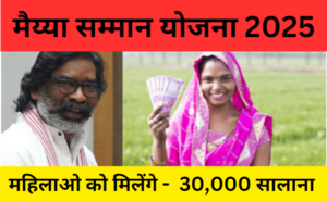 MAIYYA SAMMAN YOJANA 2025