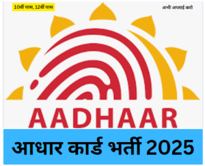 UIDAI BHARTI 2025