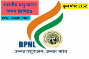BPNL RECRUITMENT 2025