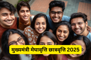 MUKHYAMANTRI MEGHAVRITI SCHOLARSHIP 2025