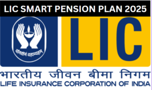 LIC SMART PENSION PLAN 2025