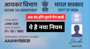 PAN CARD 2.0
