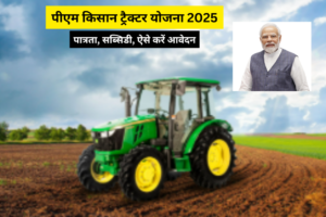PM KISAN TRACTOR YOJANA 2025