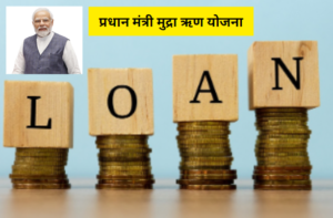 PRADHAN MANTRI MUDRA YOJANA