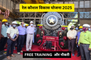 RAIL KAUSHAL VIKAS YOJANA 2025