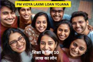 PM VIDYA LAXMI LOAN YOJANA