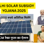 DELHI SOLAR SUBSIDY YOJANA 2025