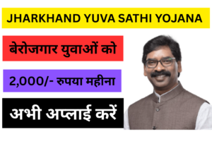 JHARKHAND YUVA SATHI YOJANA